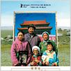 Mongolian ping pong