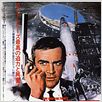 On ne vit que deux fois : affiche Ian Fleming, Lewis Gilbert, Sean Connery
