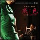 Lust, Caution : affiche Ang Lee, Joan Chen, Tony Leung Chiu Wai