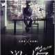 Affiche - FILM - Mad Detective : 130776