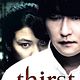 Thirst, ceci est mon sang : affiche Park Chan-wook