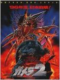 Gamera 2, surgissement d'une légion