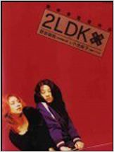 2LDK