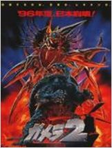 Gamera 2, surgissement d'une légion
