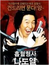 Vampire Cop Ricky