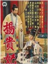 L'Impératrice Yang Kwei Fei