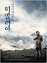Destination Himalaya