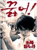 film Ma femme est un gangster en streaming