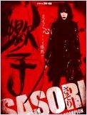 film Sasori, la femme scorpion en streaming