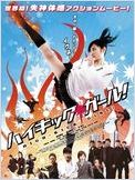High-Kick Girl! en streaming gratuit