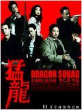   HD movie streaming  Dragon Squad
