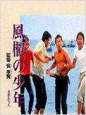Les Garcons de Fengkuei