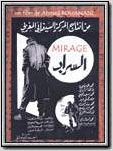 Mirage