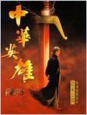 film A man called hero en streaming