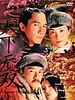 Chinese Odyssey 2002