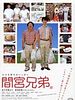 The Mamiya brothers