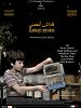 Kedach ethabni (How big is your love)