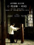 Ip Man (vf)