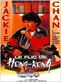 Le Flic de Hong Kong